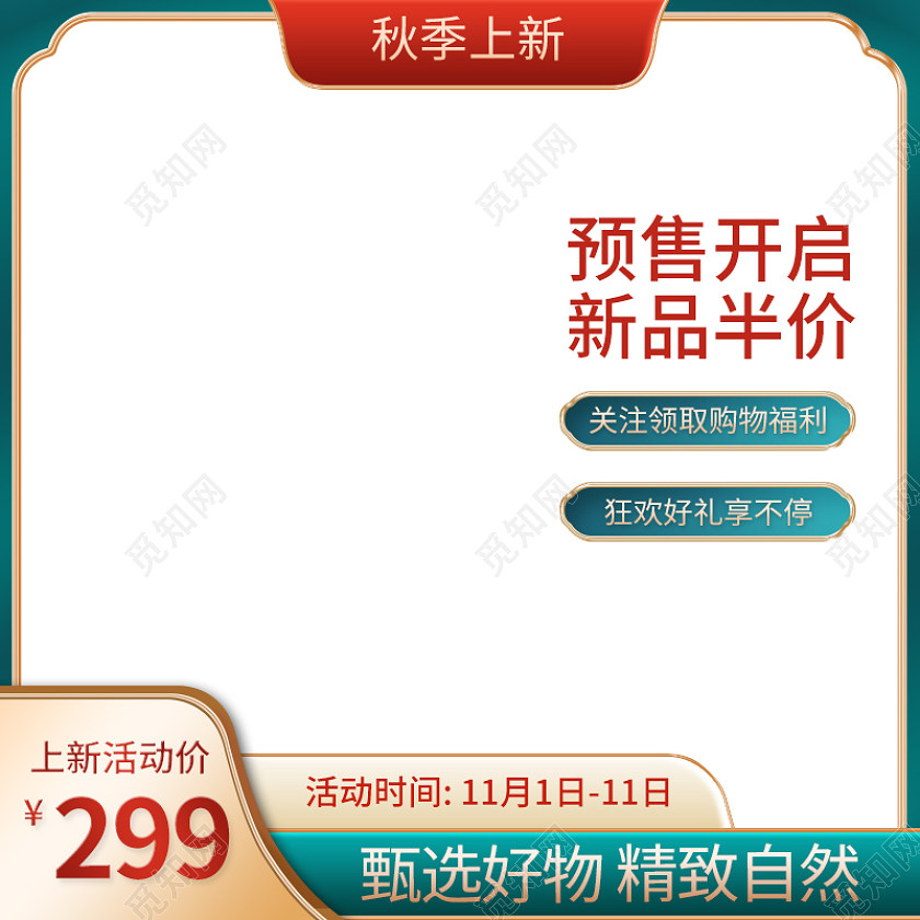 2021秋季上新国潮风中国风主图预售产品主图直通车图