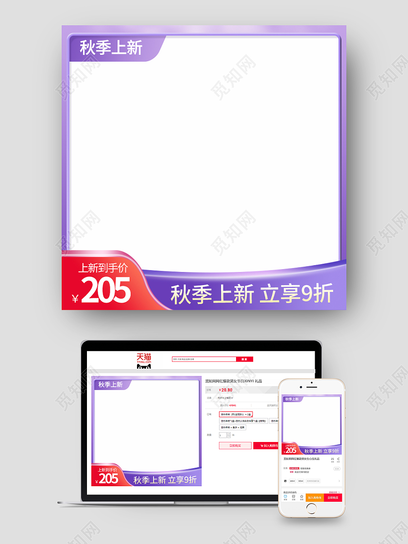 2021秋季上新紫色简约百货直通车图主图活动促销图