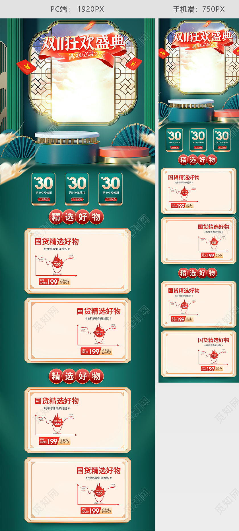 青色古典C4D高端双11狂欢盛典国货精选好物双十一双11首页