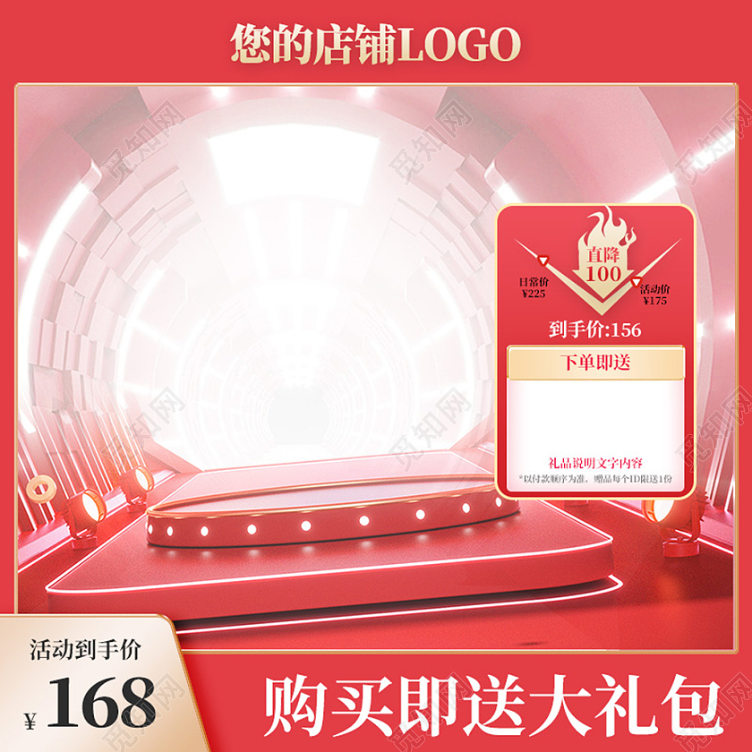 电商红色淘宝天猫双十一双11主图直通车模板