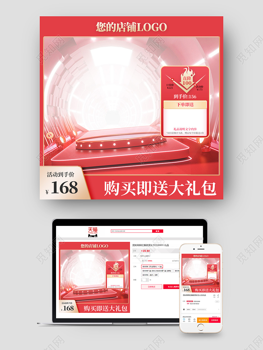 电商红色淘宝天猫双十一双11主图直通车模板