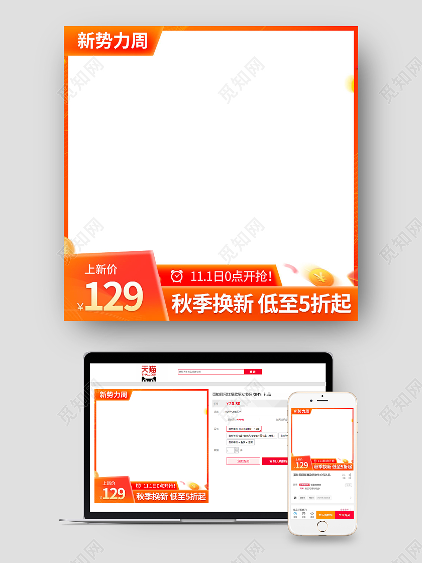 2021新势力周黄色大气主图简约直通车