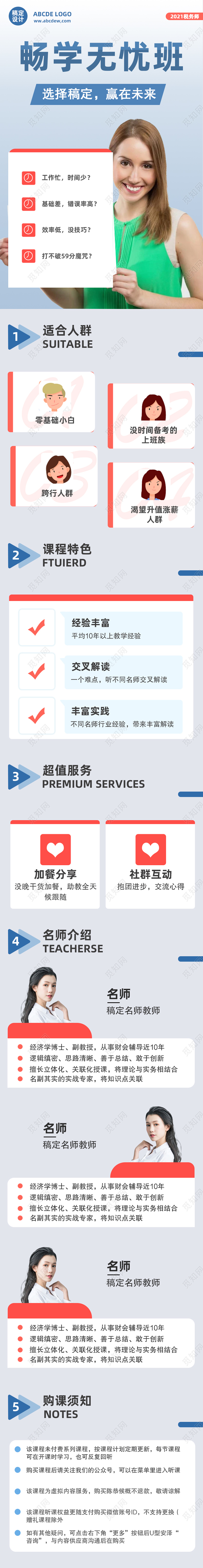 蓝色 简约 素材 职业培训详情页 畅学无忧班 营销课程