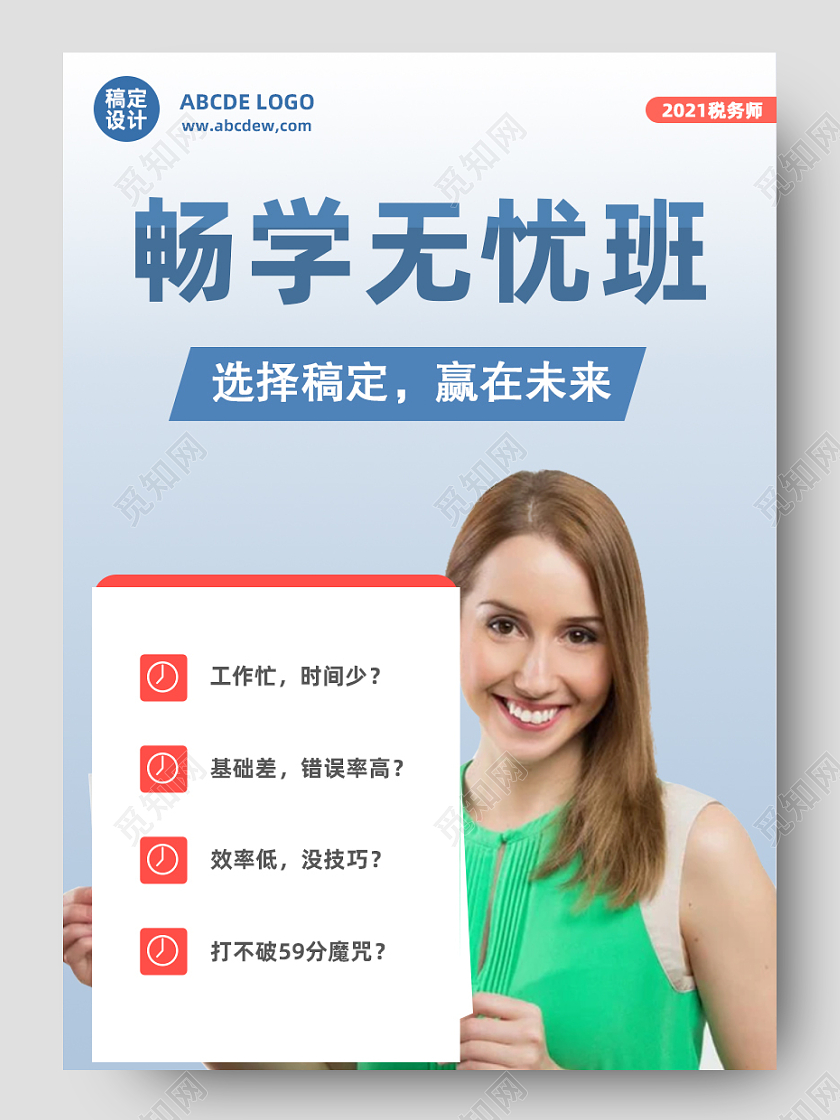 蓝色 简约 素材 职业培训详情页 畅学无忧班 营销课程