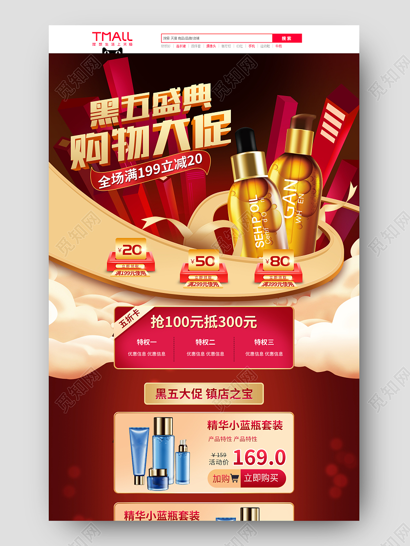 黑红色手绘黑五盛典美妆大促首页活动页2021黑五嗨购节首页