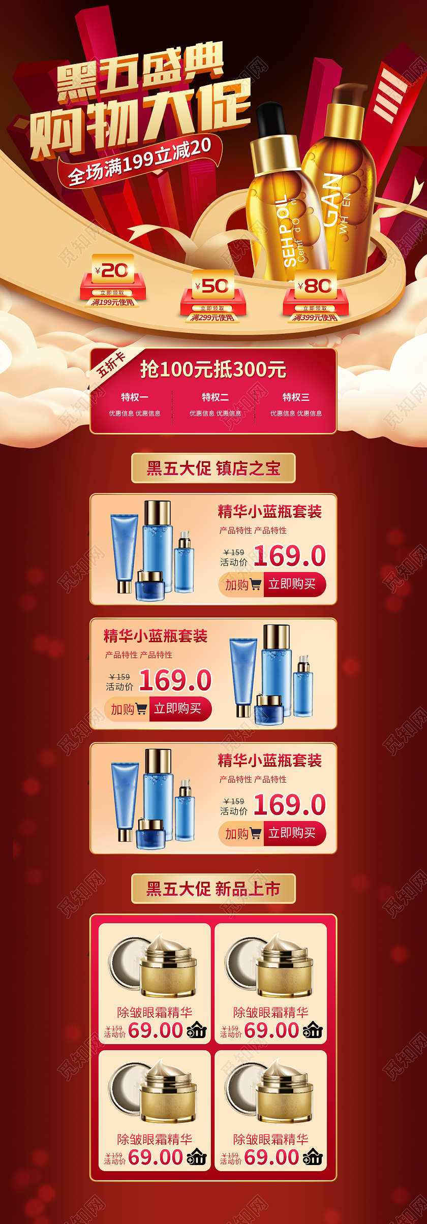 黑红色手绘黑五盛典美妆大促首页活动页2021黑五嗨购节首页