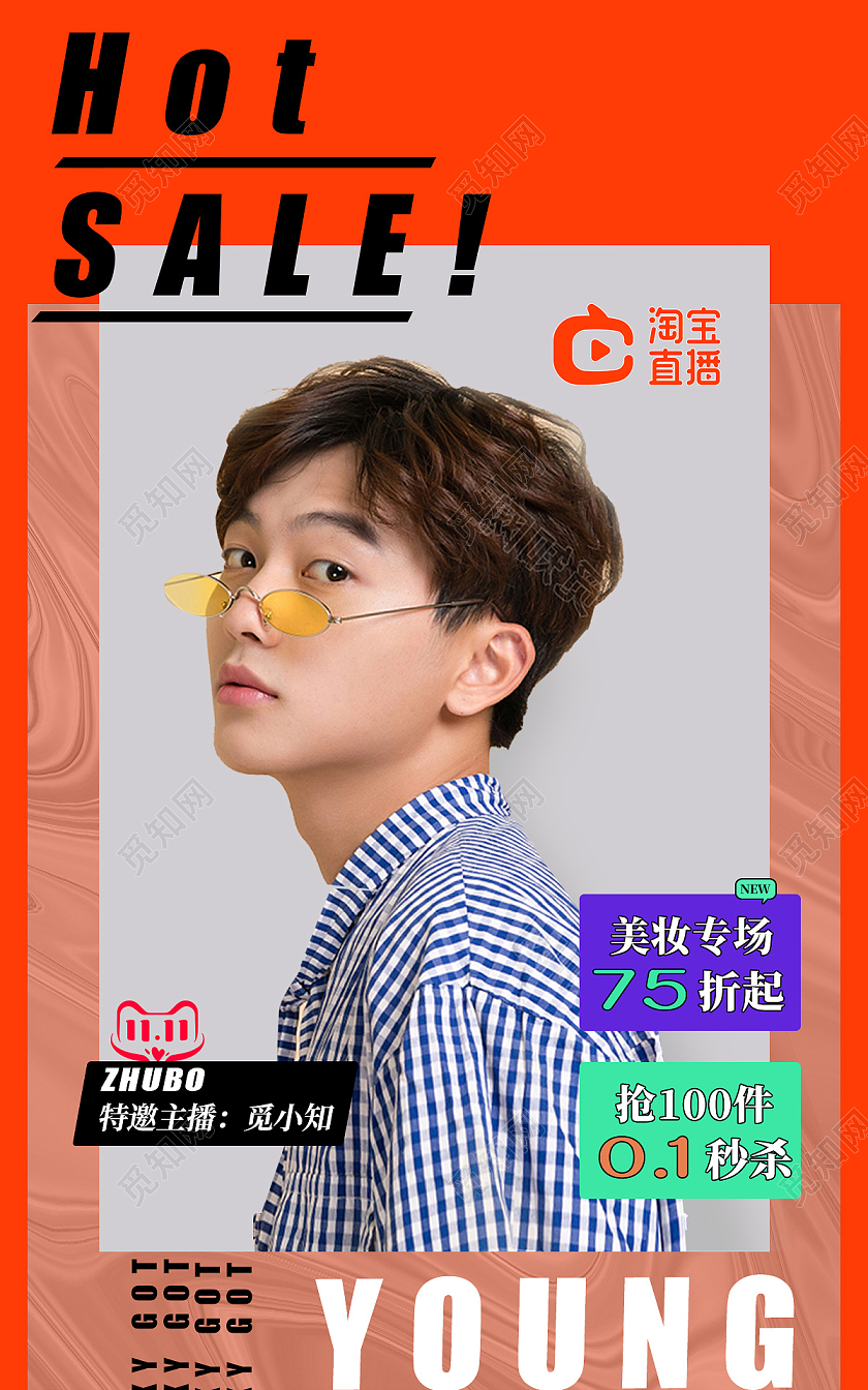 电商橙色淘宝天猫双11双十一电商直播带货海报banner