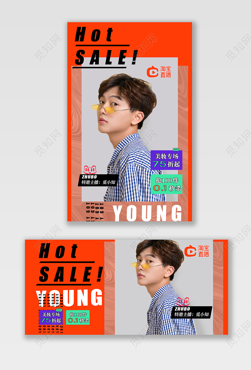 电商橙色淘宝天猫双11双十一电商直播带货海报banner