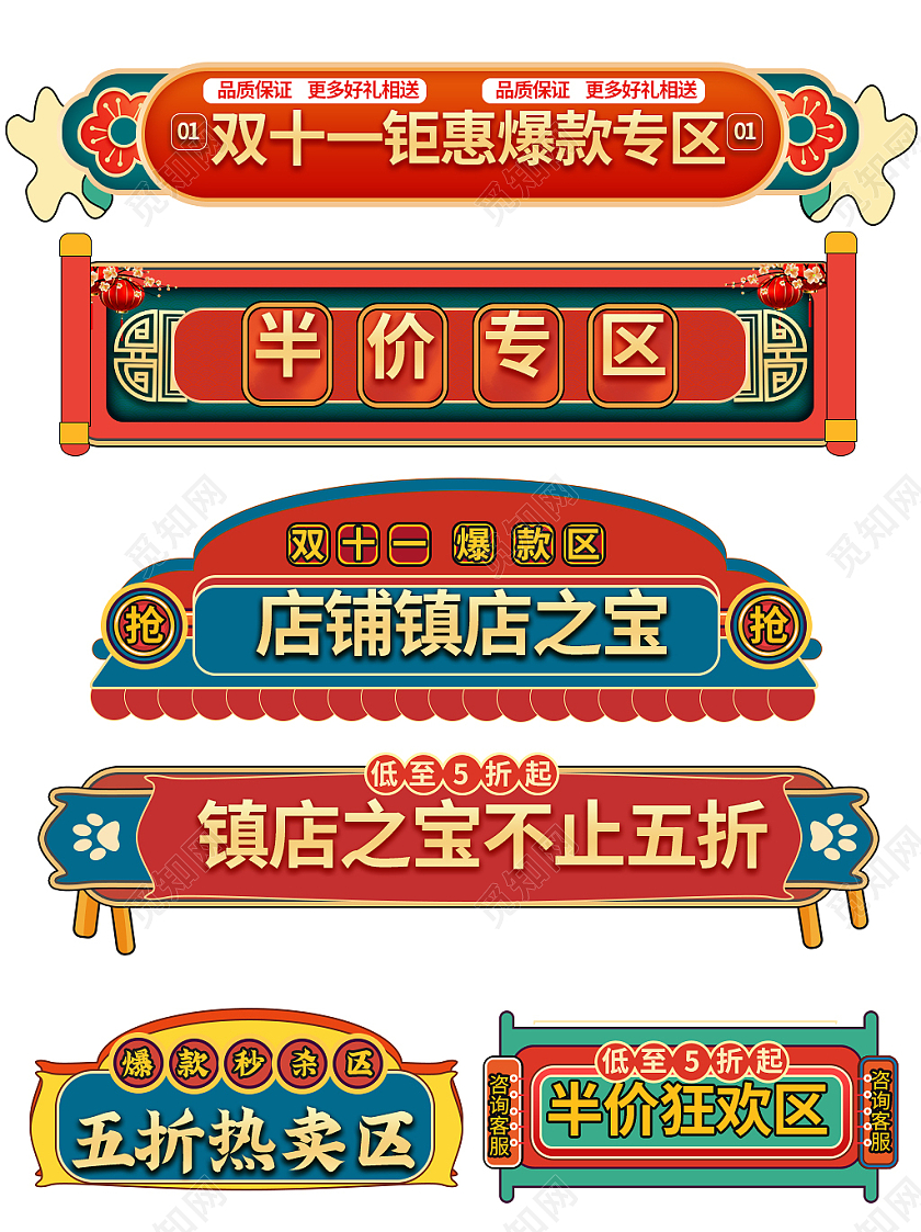 红色古风镇店之宝双11双十一钜惠爆款专区双十一双11标题栏