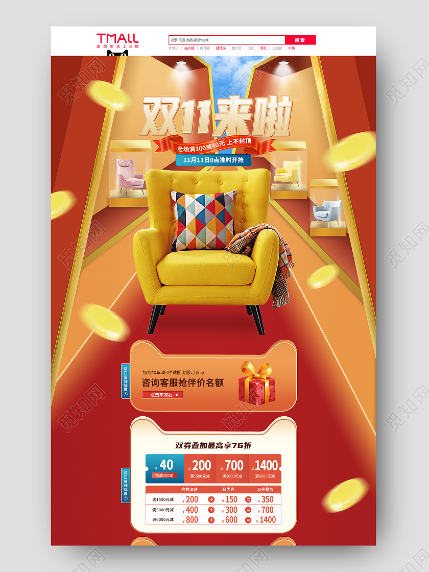 红色手绘简约时尚双十一双11来啦家具沙发活动双十一双11家具首页