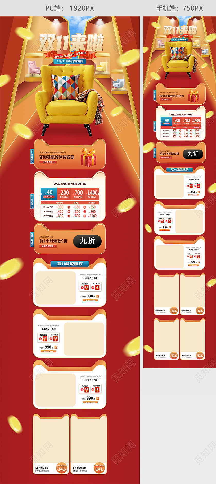 红色手绘简约时尚双十一双11来啦家具沙发活动双十一双11家具首页