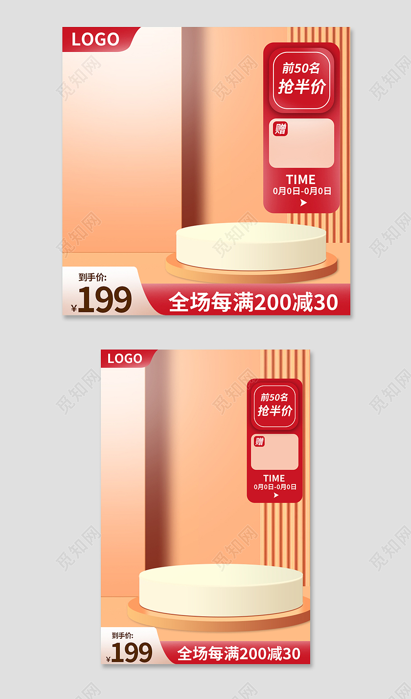 暖色简约风电商淘宝天猫京东主图直通车