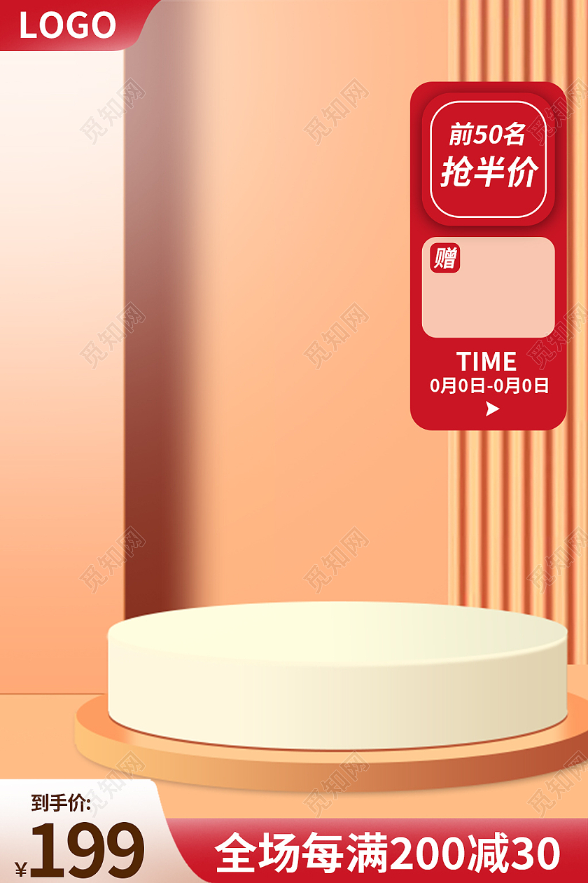 暖色简约风电商淘宝天猫京东主图直通车