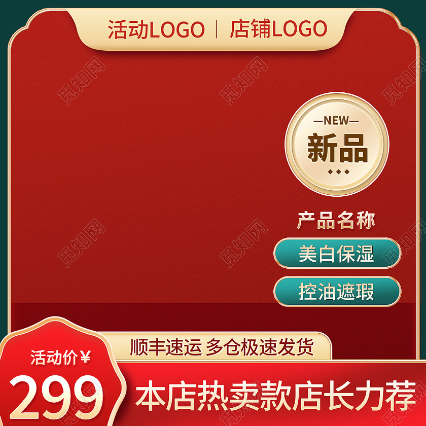 撞色中国风电商活动双十一双11美妆护肤主图直通车