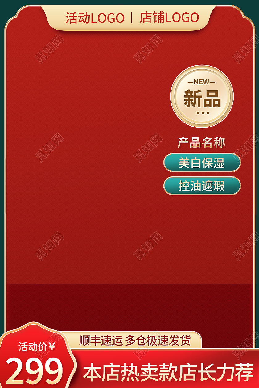 撞色中国风电商活动双十一双11美妆护肤主图直通车