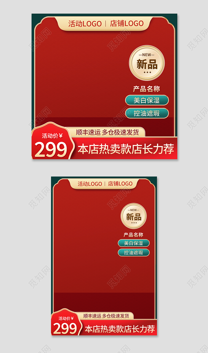 撞色中国风电商活动双十一双11美妆护肤主图直通车