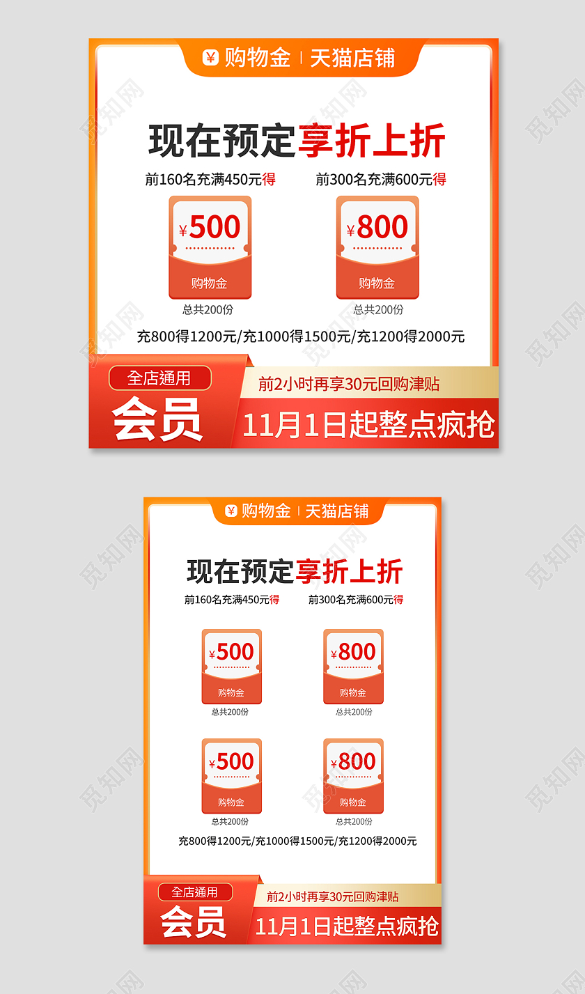 橙红色简约风双十一双11主图直通车