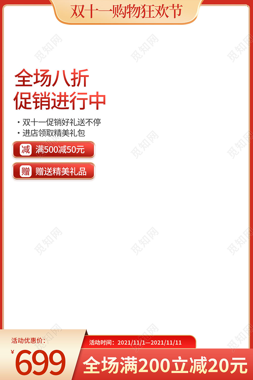 金红色简约风双十一双11主图直通车