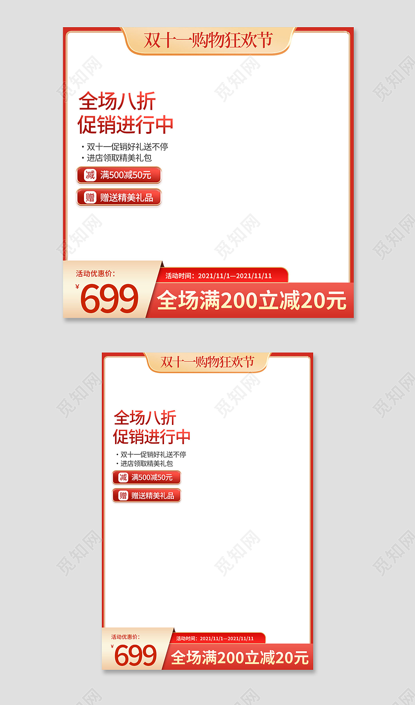 金红色简约风双十一双11主图直通车