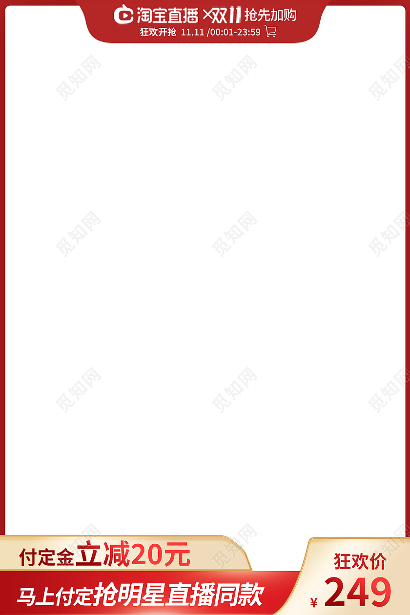 金红色简约风双十一双11返场主图直通车