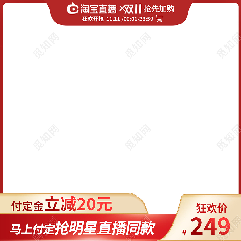 金红色简约风双十一双11返场主图直通车