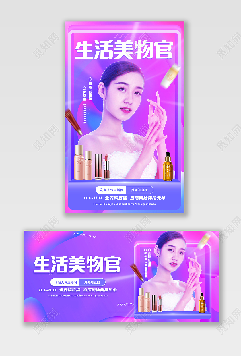 蓝紫渐变流体扁平简约大气光感百货直播海报banner