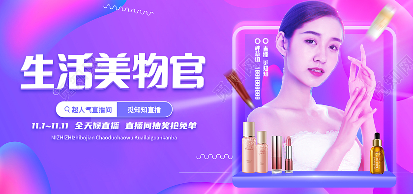 蓝紫渐变流体扁平简约大气光感百货直播海报banner