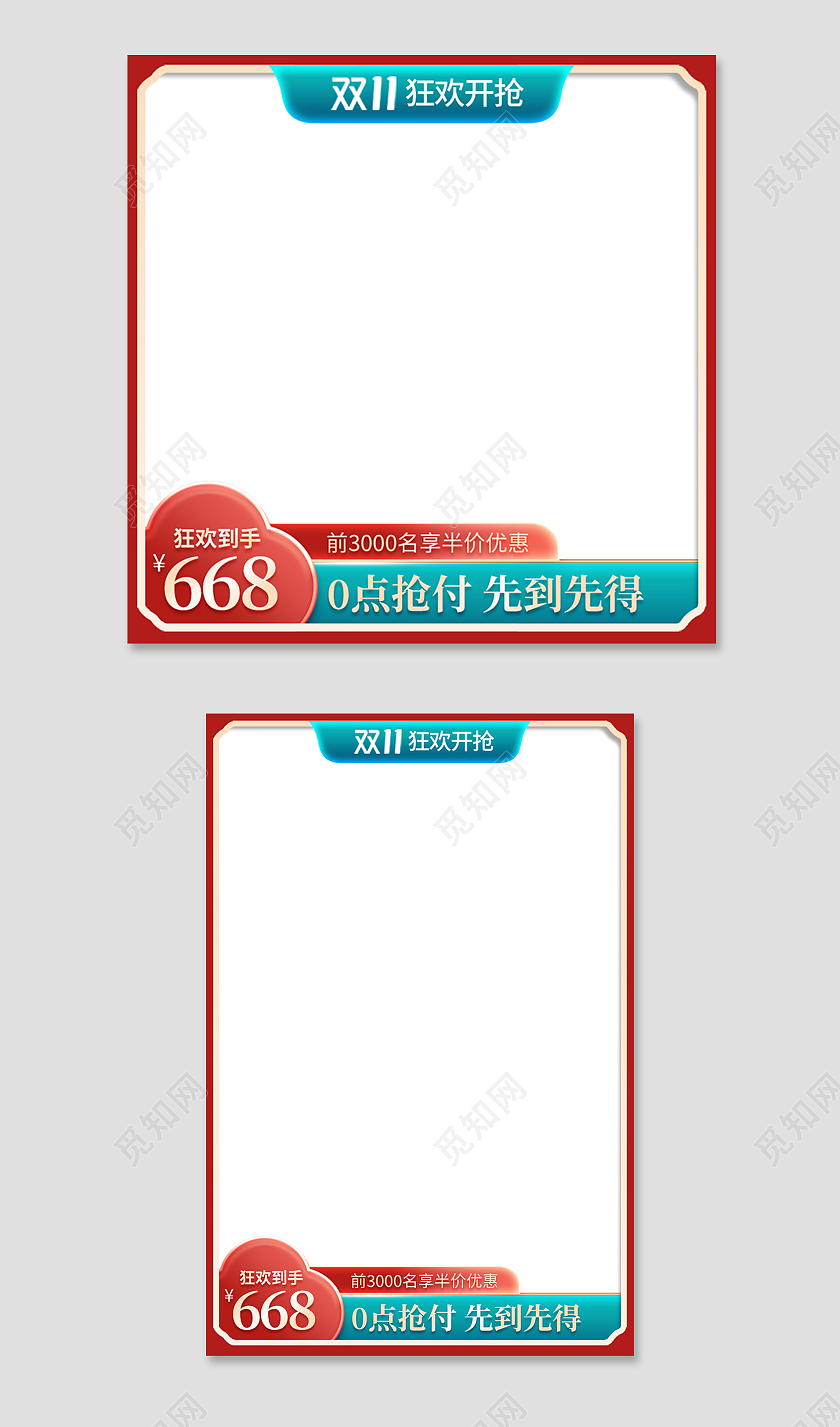 撞色中国风双十一双11返场主图直通车