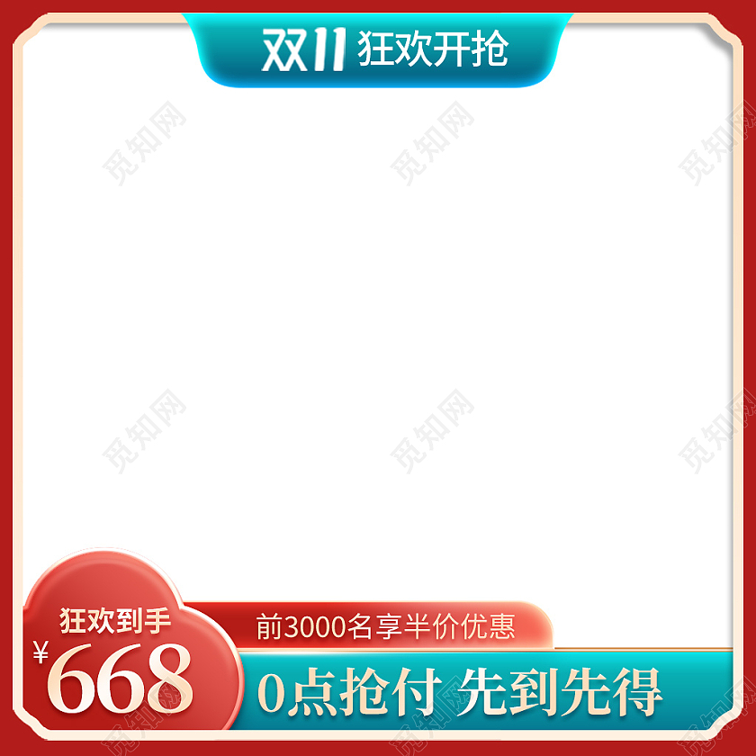 撞色中国风双十一双11返场主图直通车