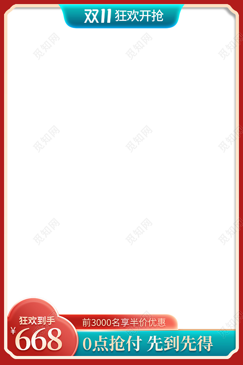 撞色中国风双十一双11返场主图直通车