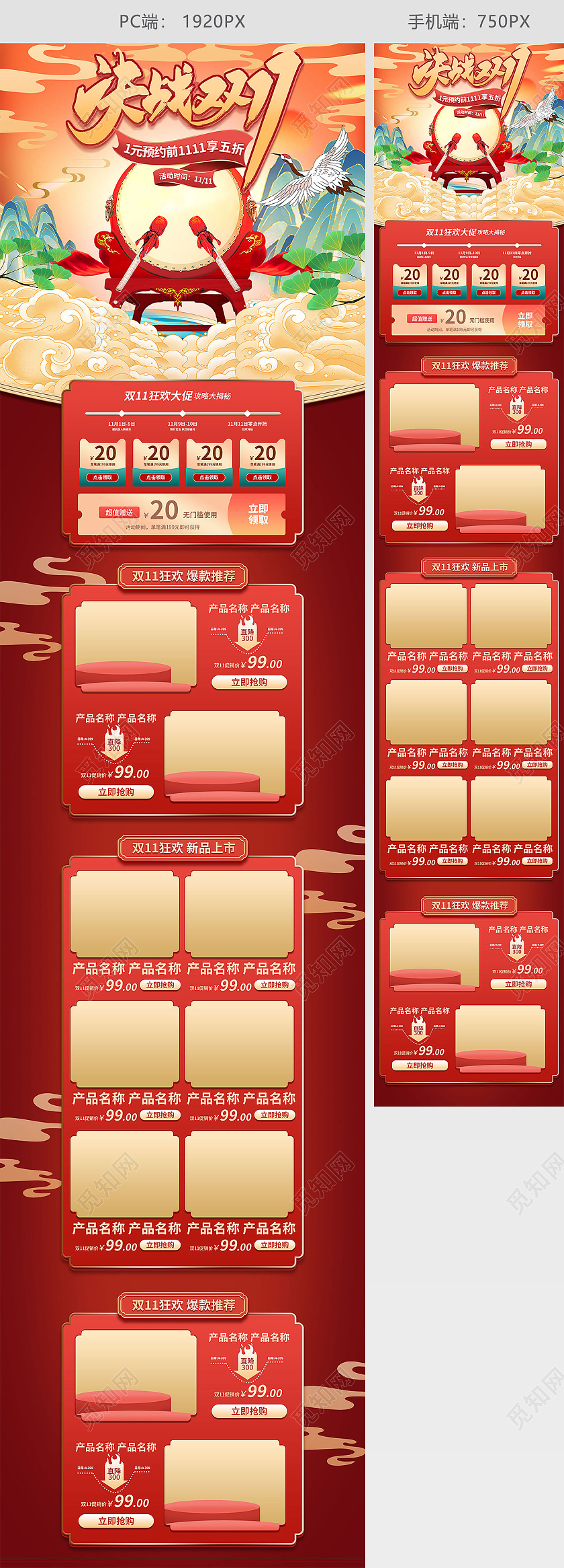 红色手绘国潮古风中国风决战双11双十一通用红色国潮电商首页