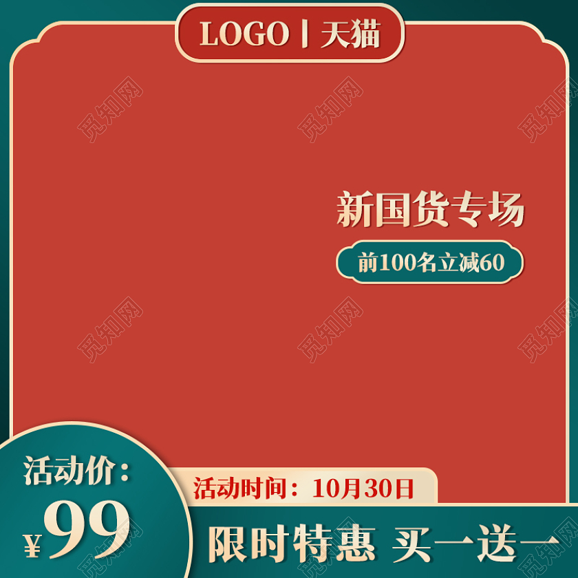 绿色复古国潮风国货新品上新主图图标直通车