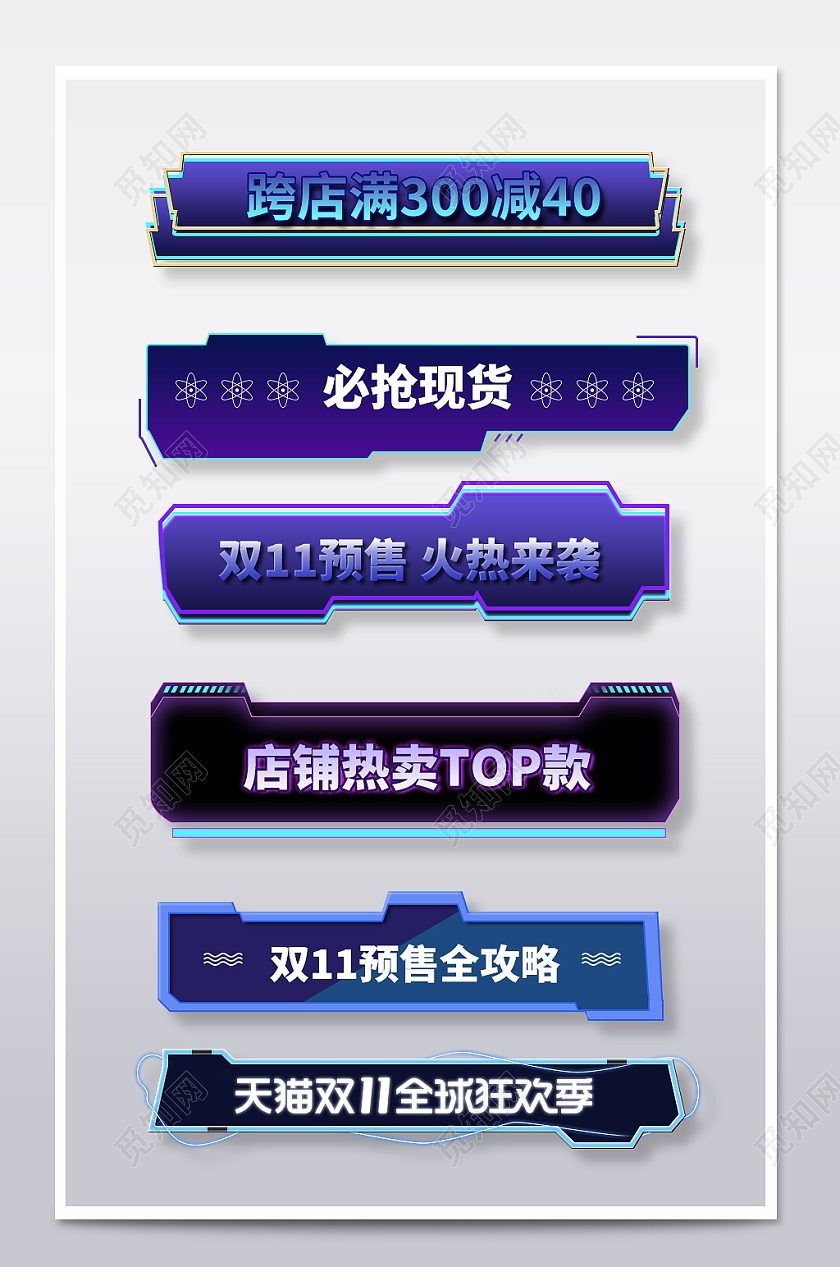 蓝紫色大气双十一标题栏模板双十一双11标题栏