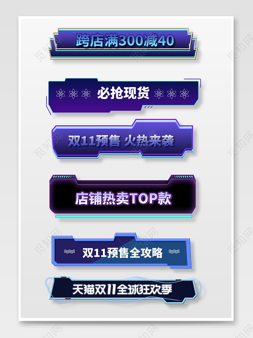 蓝紫色大气双十一标题栏模板双十一双11标题栏