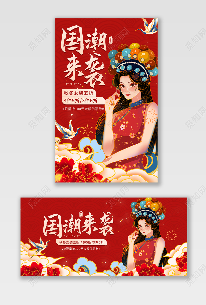 红色国潮来袭复古淘宝双十二服饰海报banner淘宝双十二服饰banner（国潮）
