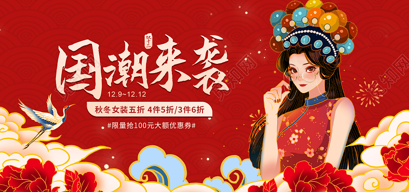 红色国潮来袭复古淘宝双十二服饰海报banner淘宝双十二服饰banner（国潮）