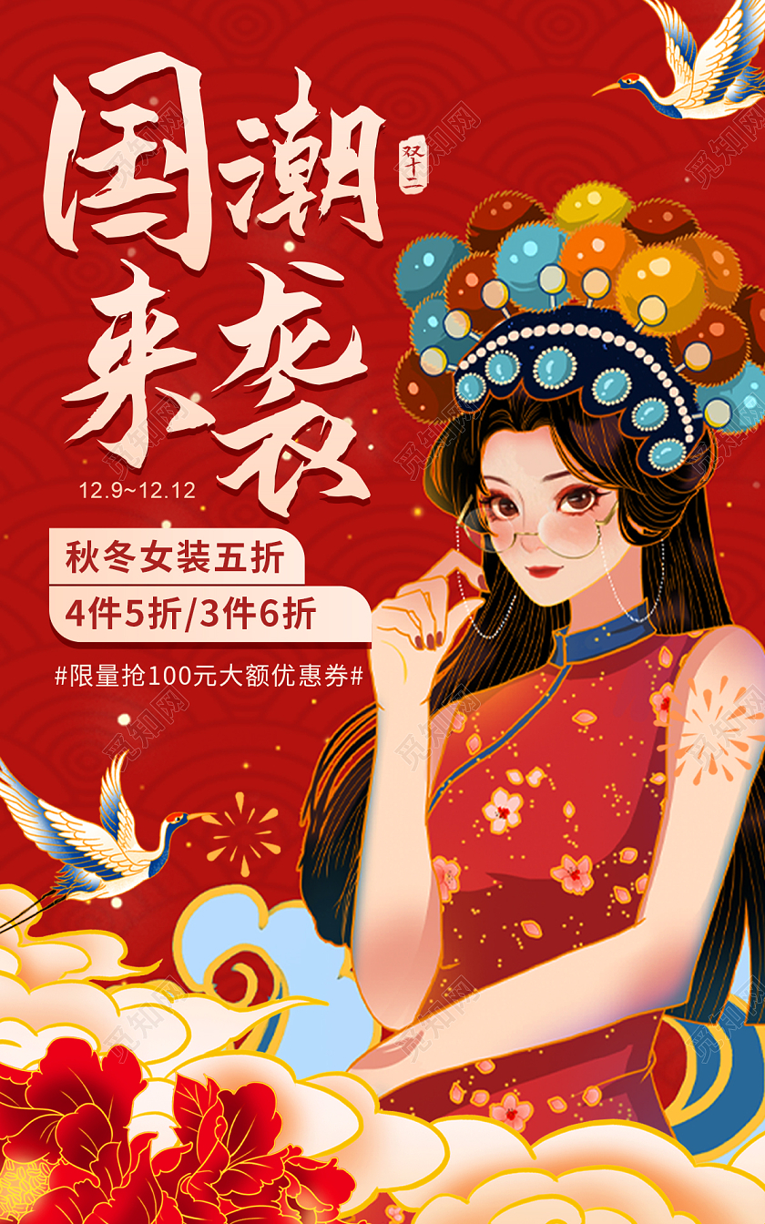 红色国潮来袭复古淘宝双十二服饰海报banner淘宝双十二服饰banner（国潮）