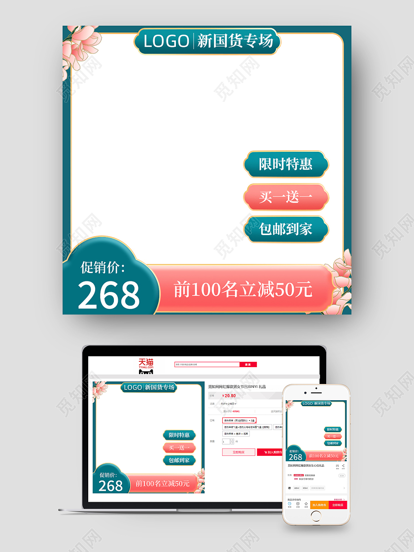 绿色国货主图图标直通车电商淘宝天猫京东
