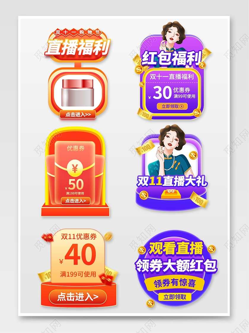 红紫色大气电商淘宝天猫购物狂欢节双十一双11弹窗优惠券