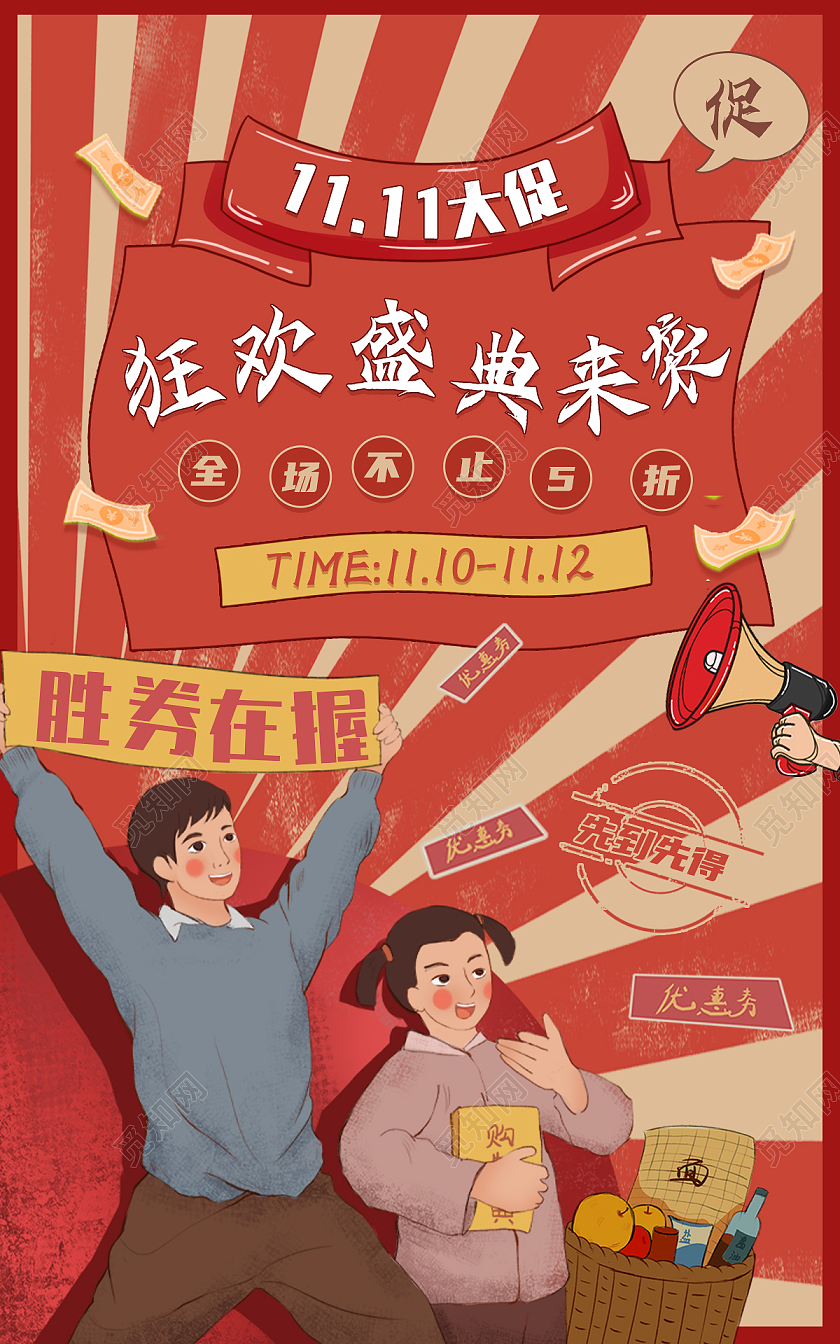 复古插画创意双十一大促促销电商banner双十一活动banner