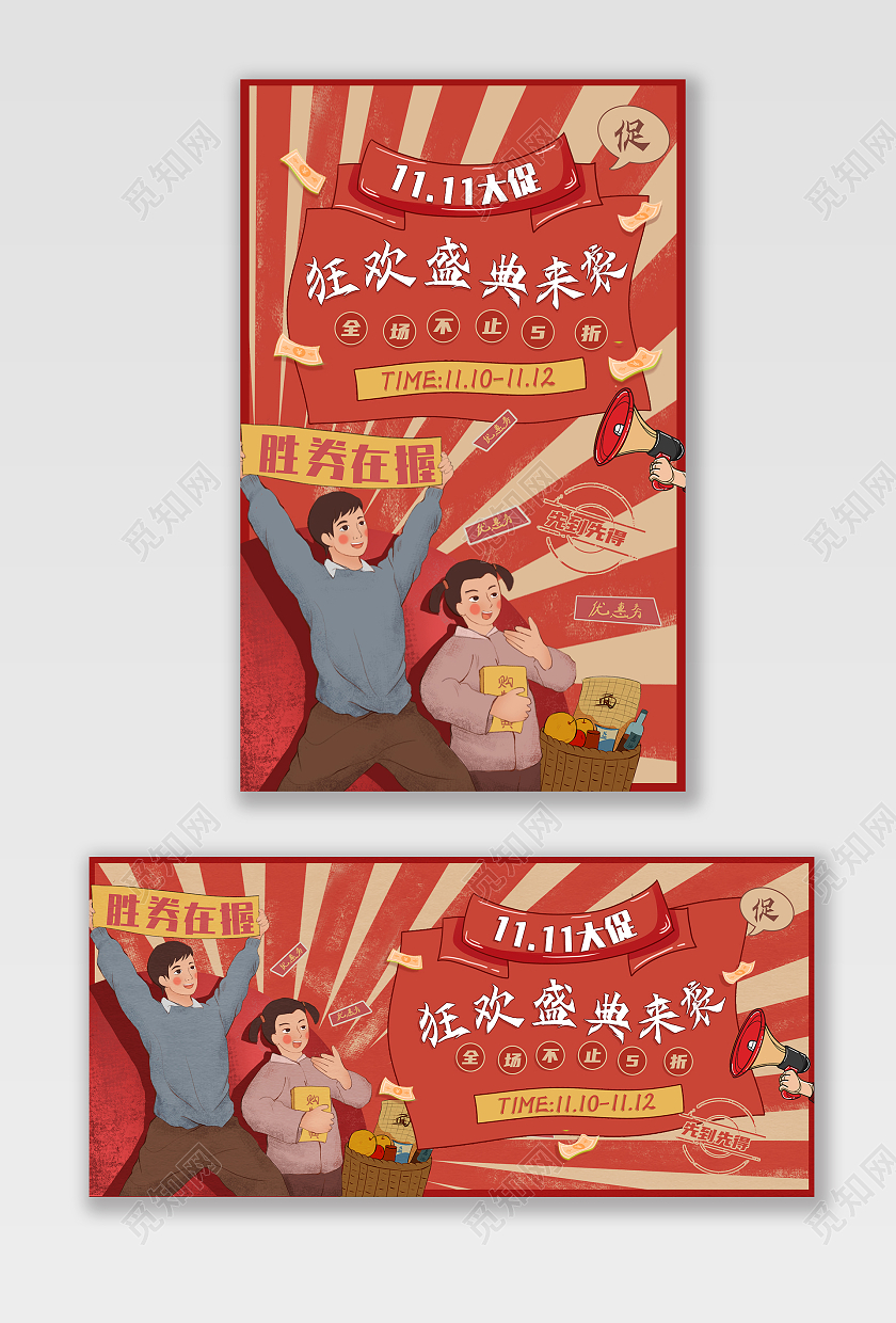复古插画创意双十一大促促销电商banner双十一活动banner