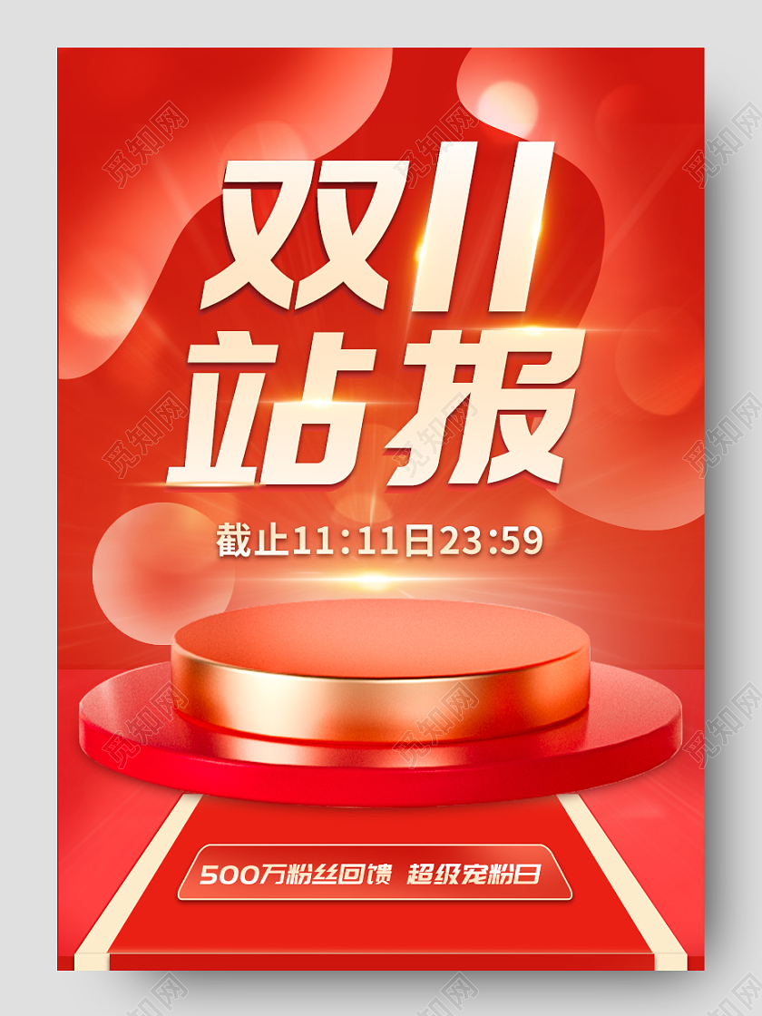 红色简约大气双十一化妆品战报详情页双十一战报详情页