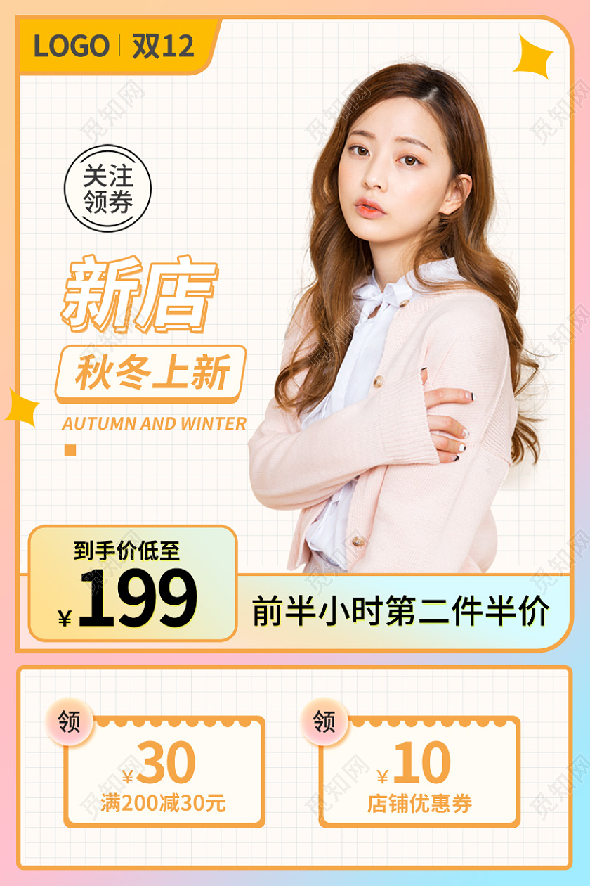年货节女装双十二双12女装服饰衣服主图psd淘宝双十二服饰主图