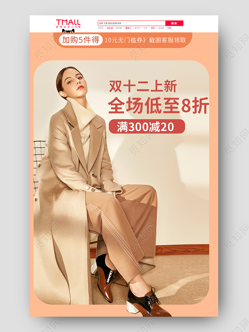 橙色简约扁平风双十二活动女装服装首页移动端设计淘宝双十二服淘宝双十二服饰首页（简约）