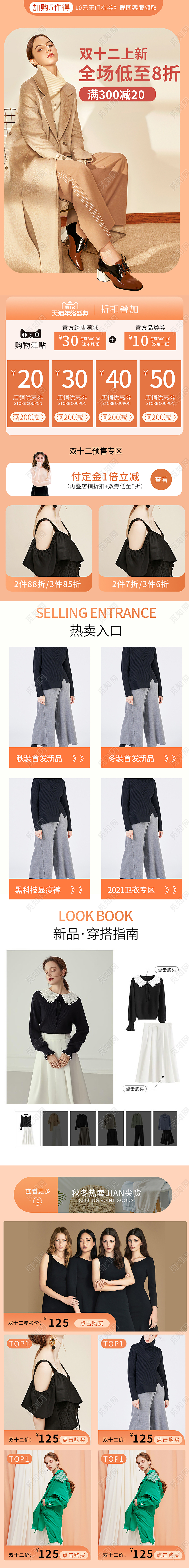 橙色简约扁平风双十二活动女装服装首页移动端设计淘宝双十二服淘宝双十二服饰首页（简约）