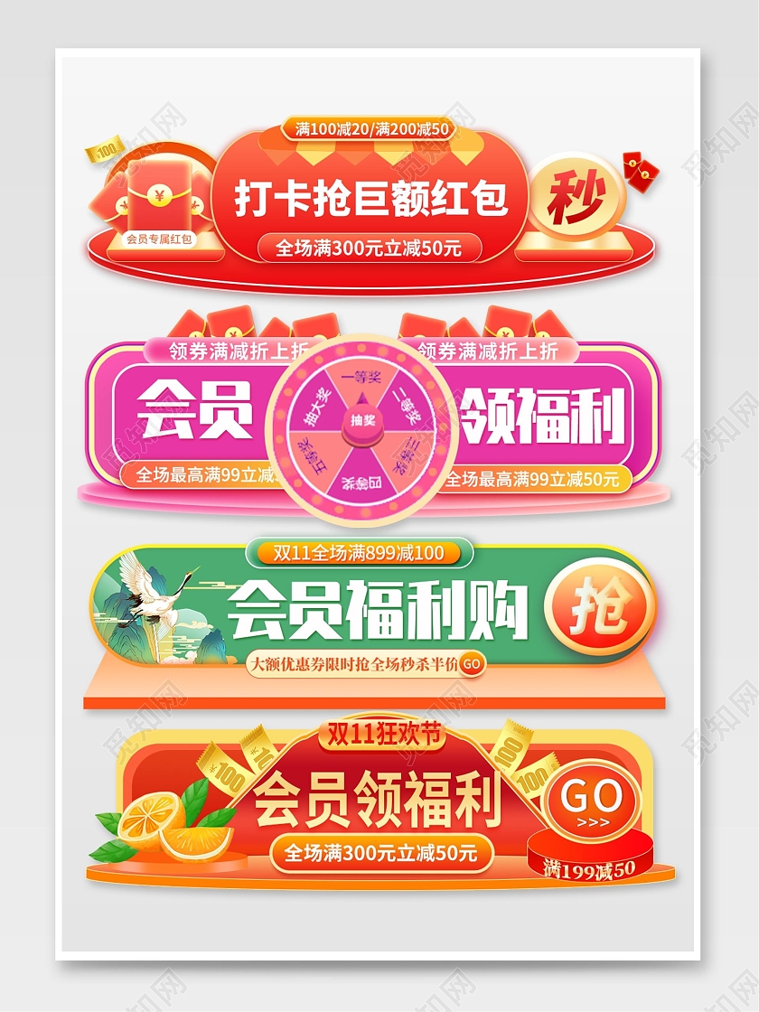 vip彩色平面风格电商淘宝天猫购物狂欢节双十一双11会员胶囊banner