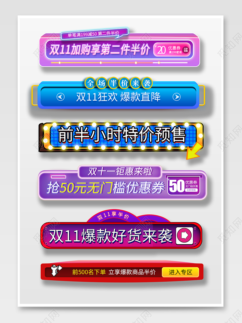 标签双11狂欢爆款直降前半小时半价预售双十一双11标题栏