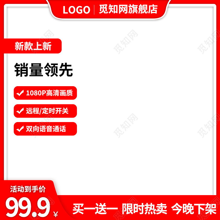 红色简约风淘宝天猫电商数码家电通用主图直通车