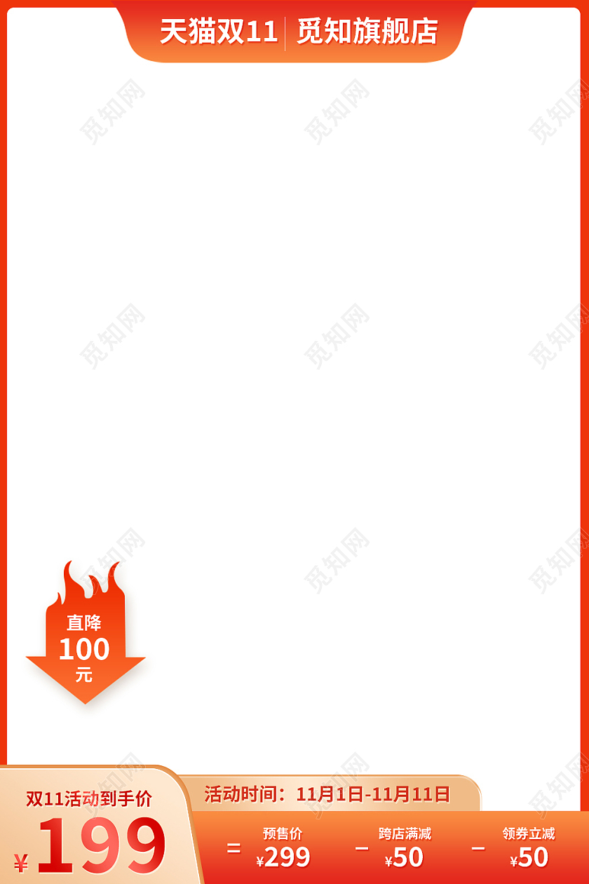 金红色简约风双十一双11电商淘宝天猫主图直通车