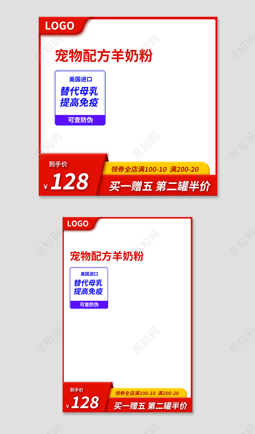 红色简约风宠物类目通用主图直通车